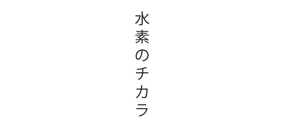 満たされるゲンキ